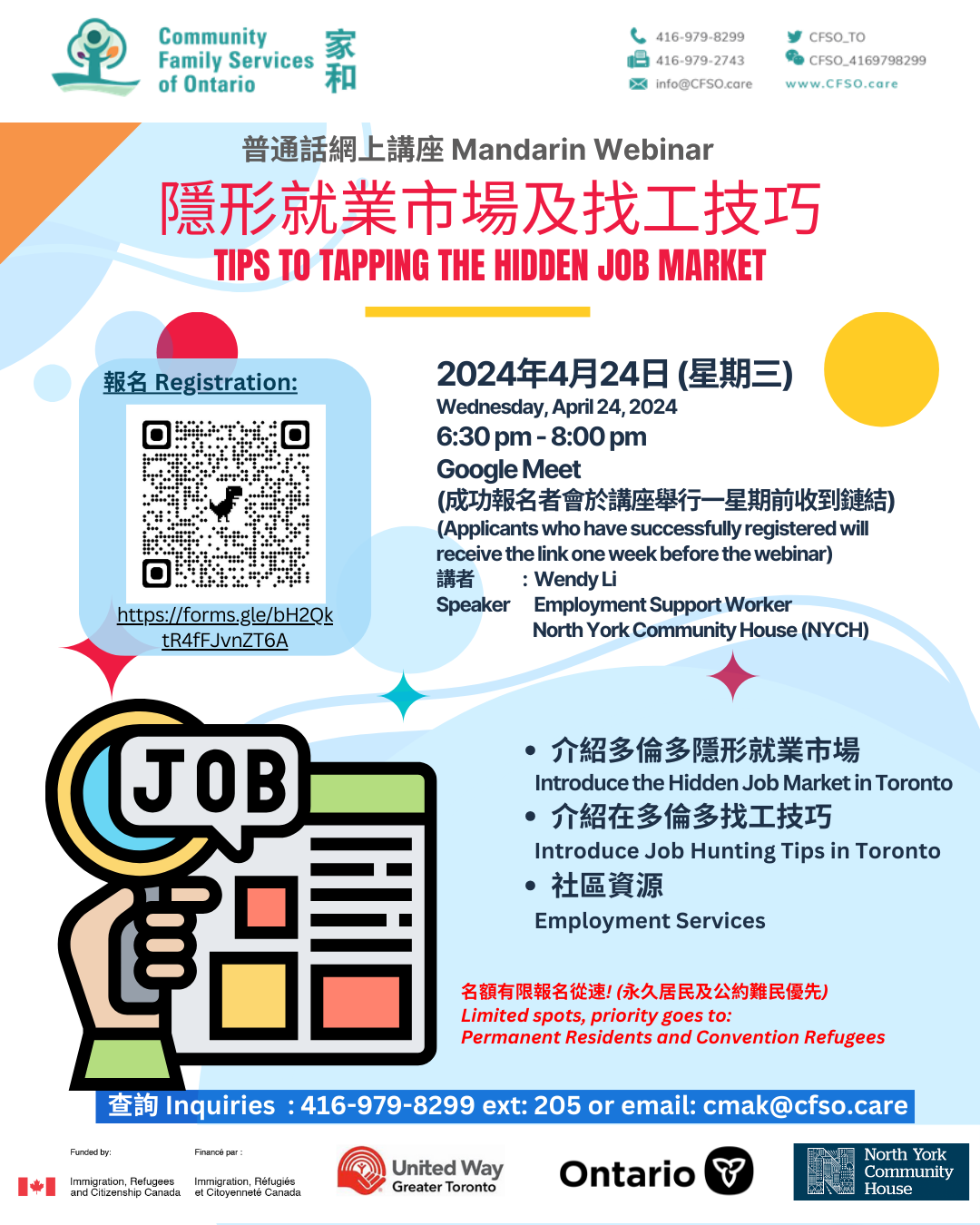 家和】2024.04.24 (Wed) 隱形就業市場及找工技巧(國語) - CFSO