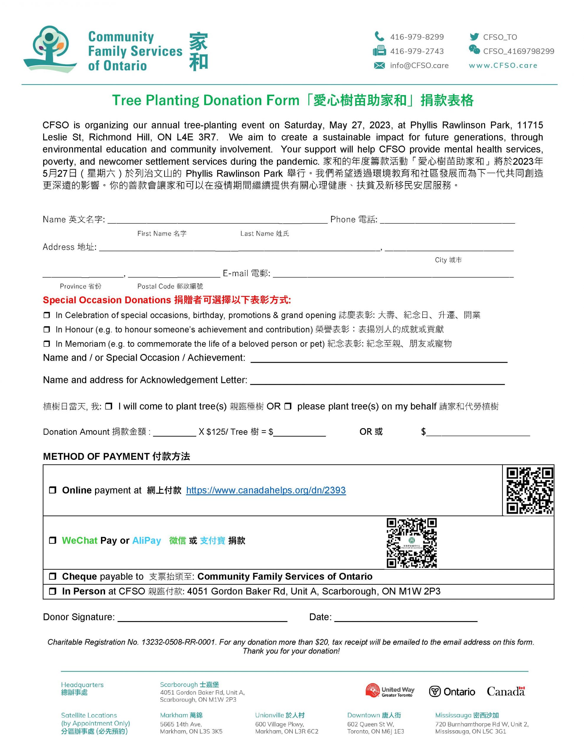 Donation Form / 捐款資訊 